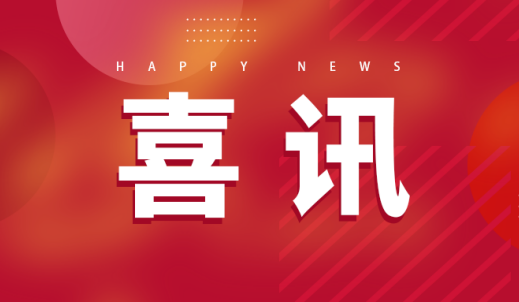 乐动在线(中国)唯一官方网站传动连续三载蝉联“中国汽车供应链百强”榜单